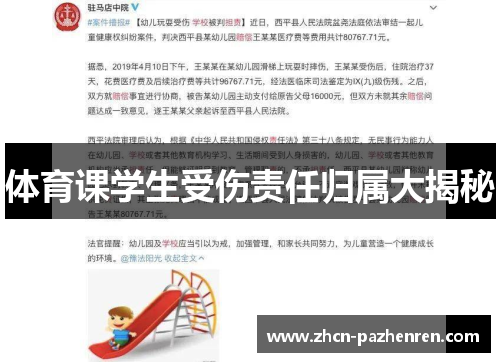 体育课学生受伤责任归属大揭秘