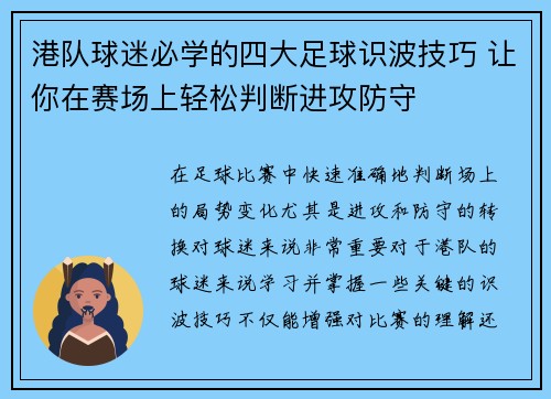 港队球迷必学的四大足球识波技巧 让你在赛场上轻松判断进攻防守