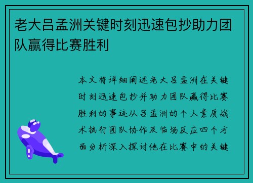老大吕孟洲关键时刻迅速包抄助力团队赢得比赛胜利