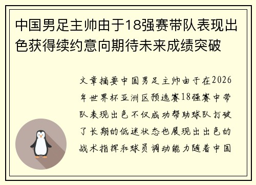 中国男足主帅由于18强赛带队表现出色获得续约意向期待未来成绩突破 中国男足主帅由于18强赛带队表现出色获得续约意向期待未来成绩突破