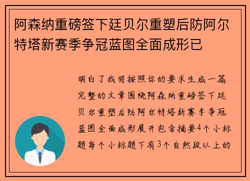 阿森纳重磅签下廷贝尔重塑后防阿尔特塔新赛季争冠蓝图全面成形已 阿森纳重磅签下廷贝尔重塑后防阿尔特塔新赛季争冠蓝图全面成形已
