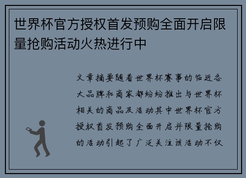 世界杯官方授权首发预购全面开启限量抢购活动火热进行中 世界杯官方授权首发预购全面开启限量抢购活动火热进行中