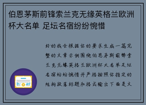 伯恩茅斯前锋索兰克无缘英格兰欧洲杯大名单 足坛名宿纷纷惋惜 伯恩茅斯前锋索兰克无缘英格兰欧洲杯大名单 足坛名宿纷纷惋惜