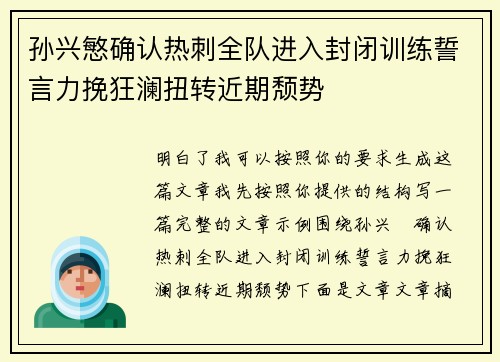 孙兴慜确认热刺全队进入封闭训练誓言力挽狂澜扭转近期颓势 孙兴慜确认热刺全队进入封闭训练誓言力挽狂澜扭转近期颓势