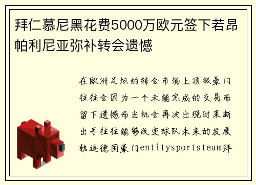 拜仁慕尼黑花费5000万欧元签下若昂帕利尼亚弥补转会遗憾 拜仁慕尼黑花费5000万欧元签下若昂帕利尼亚弥补转会遗憾