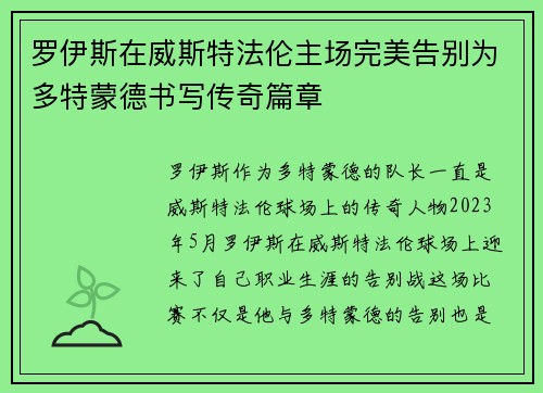 罗伊斯在威斯特法伦主场完美告别为多特蒙德书写传奇篇章 罗伊斯在威斯特法伦主场完美告别为多特蒙德书写传奇篇章